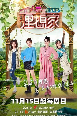 萌翻导航《理想家》免费在线观看