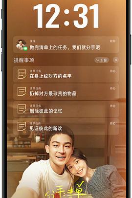 萌妹社《分手清单》免费在线观看