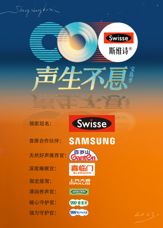 萌翻导航《声生不息·宝岛季》免费在线观看