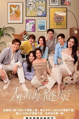 萌翻导航《半熟恋人 第四季》免费在线观看