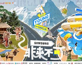 萌妹社区《非来不可》免费在线观看