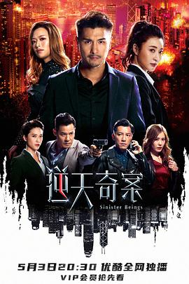 萌妹社《逆天奇案》免费在线观看
