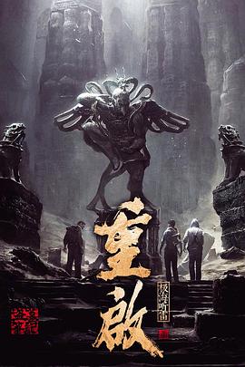 萌妹社《重启之极海听雷 第一季》免费在线观看