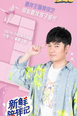 萌妹社《新鲜陪伴记》免费在线观看