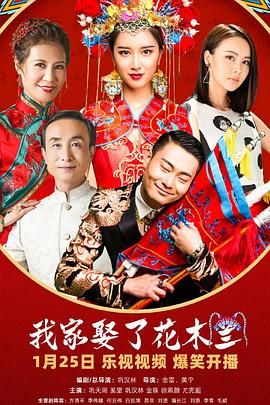 萌翻导航《我家娶了花木兰》免费在线观看
