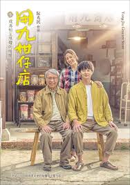 萌翻导航《用九柑仔店》免费在线观看