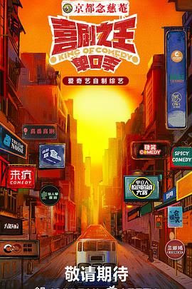 萌妹社区《喜剧之王·单口季》免费在线观看