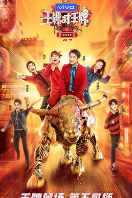 萌妹社《王牌对王牌 第六季》免费在线观看