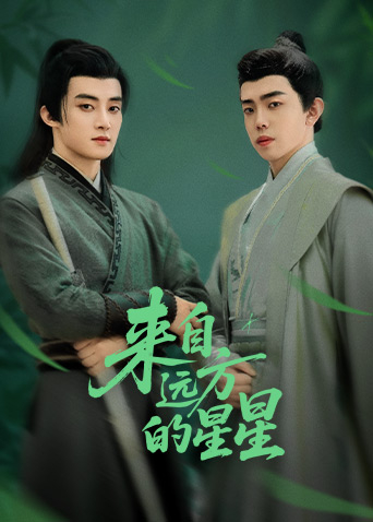 萌妹社区《来自远方的星星》免费在线观看