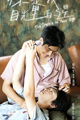 萌翻导航《你是我目光里的星》免费在线观看