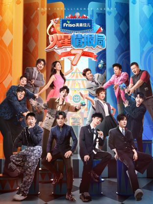 萌翻导航《火星情报局 第七季》免费在线观看