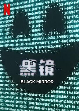萌翻导航《黑镜 第七季 Black Mirror Season 7》免费在线观看