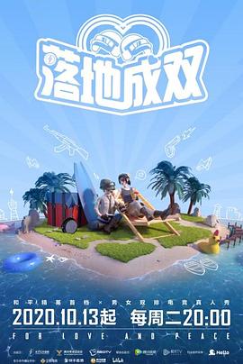 萌妹社《落地成双》免费在线观看