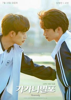 萌妹社《哥哥你别跑》免费在线观看