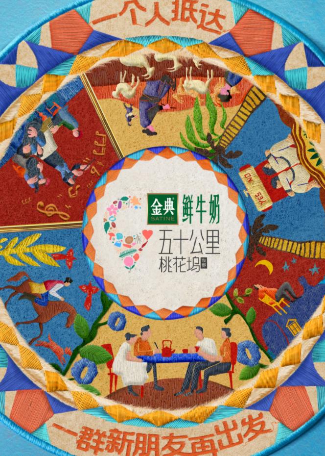 萌妹社《五十公里桃花坞5》免费在线观看